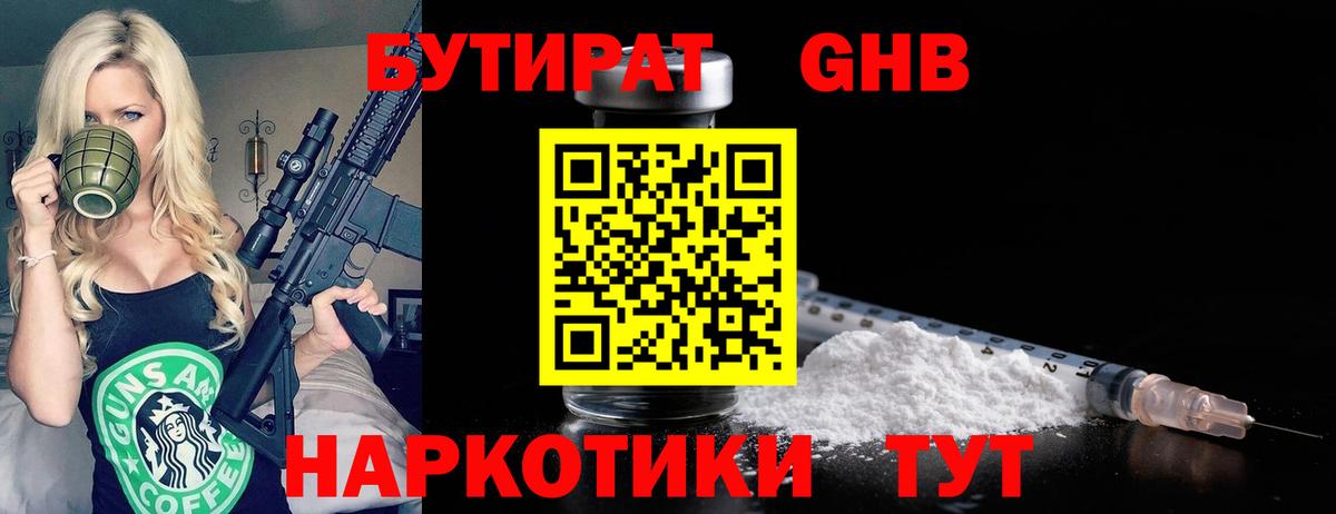 Бутират жидкий экстази  Вход с VPN  Михайловка 