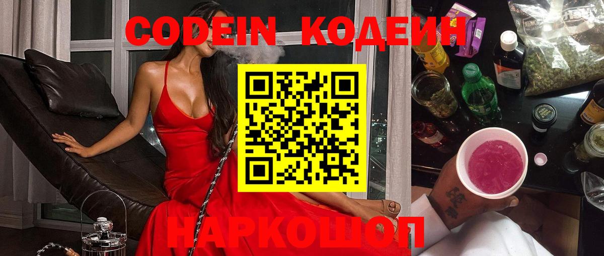 наркотики  Вход с VPN  Михайловка  Кодеиновый сироп Lean Purple Drank 