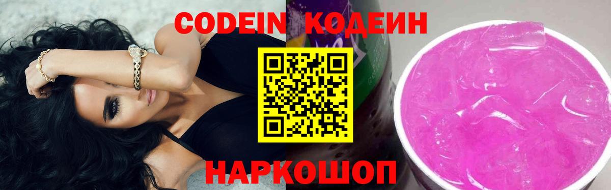 Кодеиновый сироп Lean напиток Lean (лин) Михайловка
