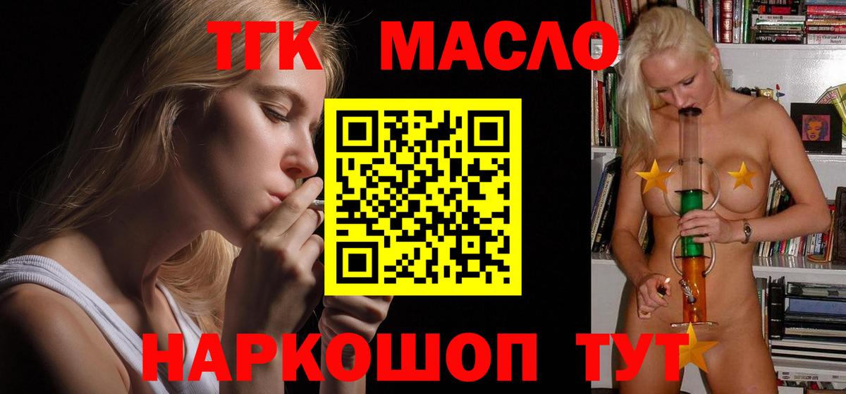 ТГК гашишное масло Михайловка